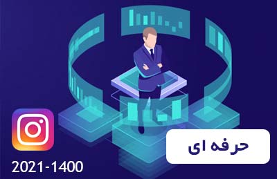 حرفه ای/سی روزه