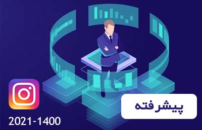 پیشرفته/سی روزه