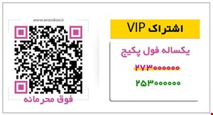 ابر اشتراک تبلیغاتی یکساله